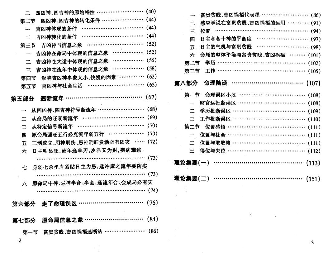 王庆《攀登命理高峰-探索者》 八字命理 第3张