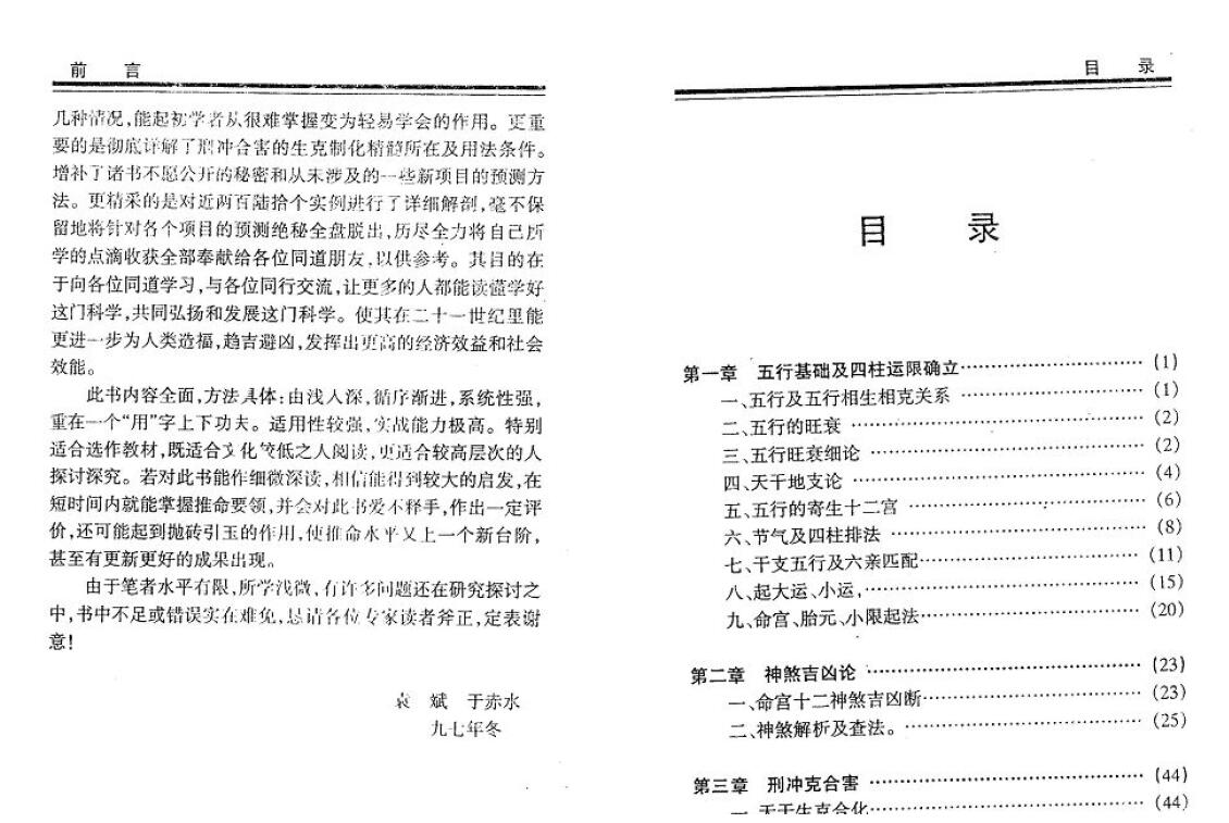 袁斌《四柱疑难经验总解》附：四柱问答解难 八字命理 第2张