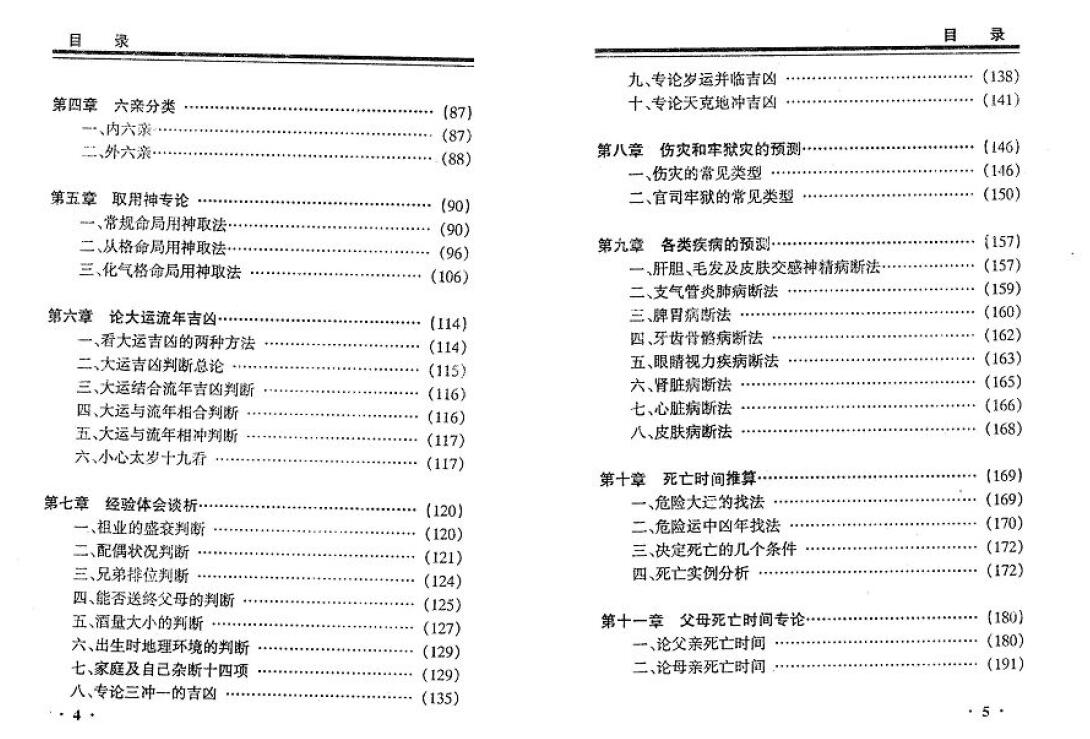 袁斌《四柱疑难经验总解》附：四柱问答解难 八字命理 第3张