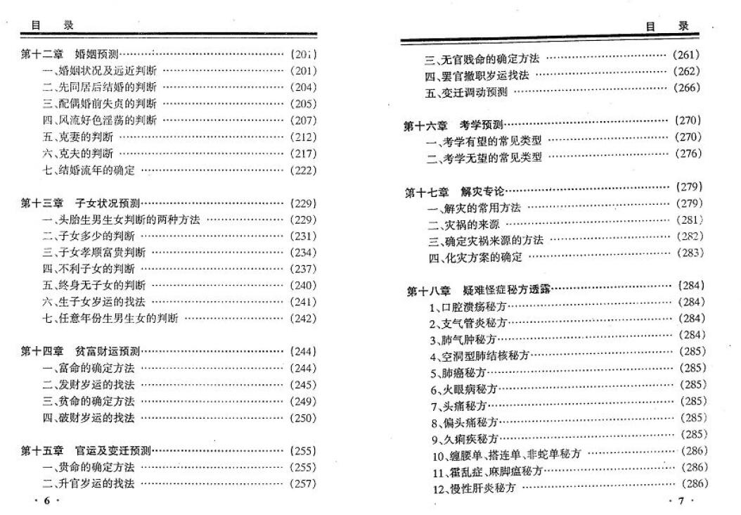 袁斌《四柱疑难经验总解》附：四柱问答解难 八字命理 第4张