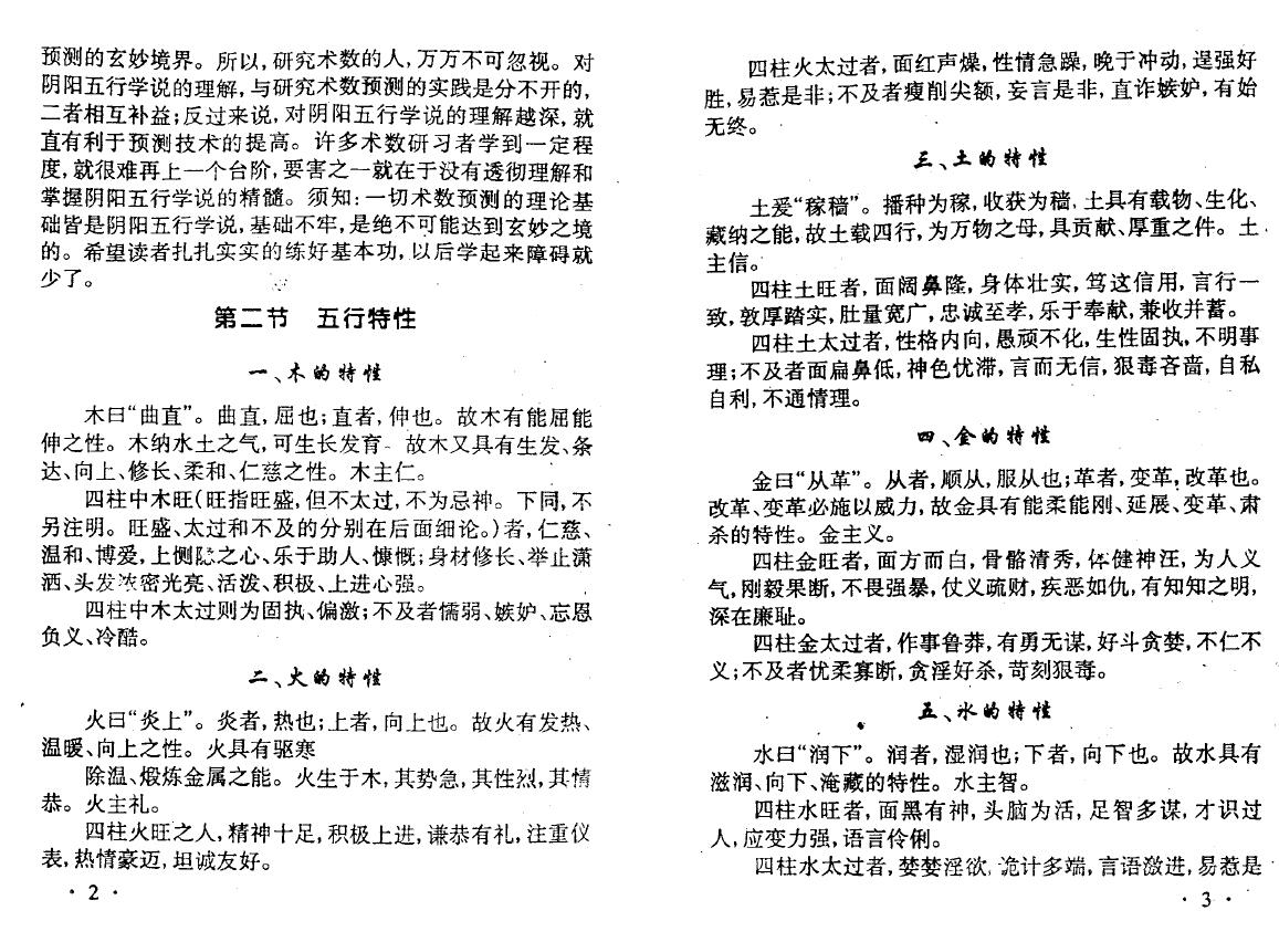 李顺祥《四柱命理学自修教程（普及班）》314页 八字命理 第5张