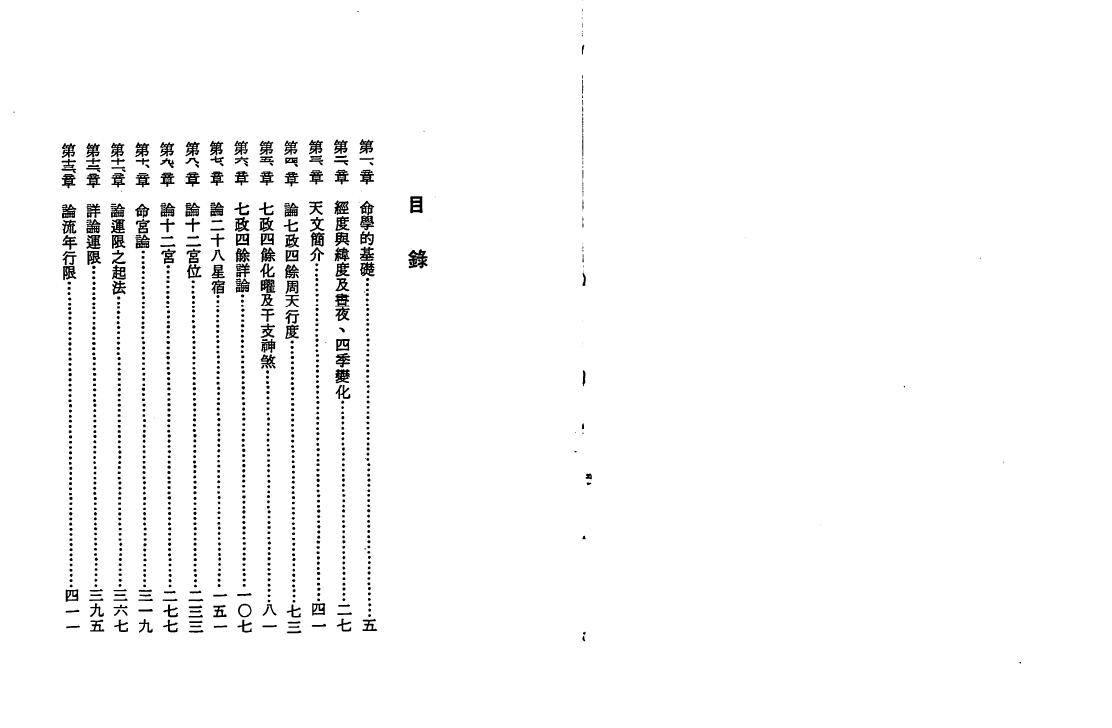 郑富升《七政四余推命全书》 八字命理 第2张