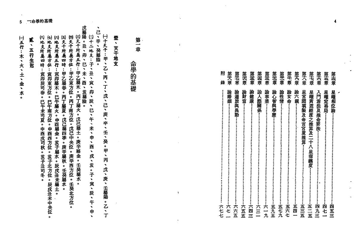 郑富升《七政四余推命全书》 八字命理 第3张