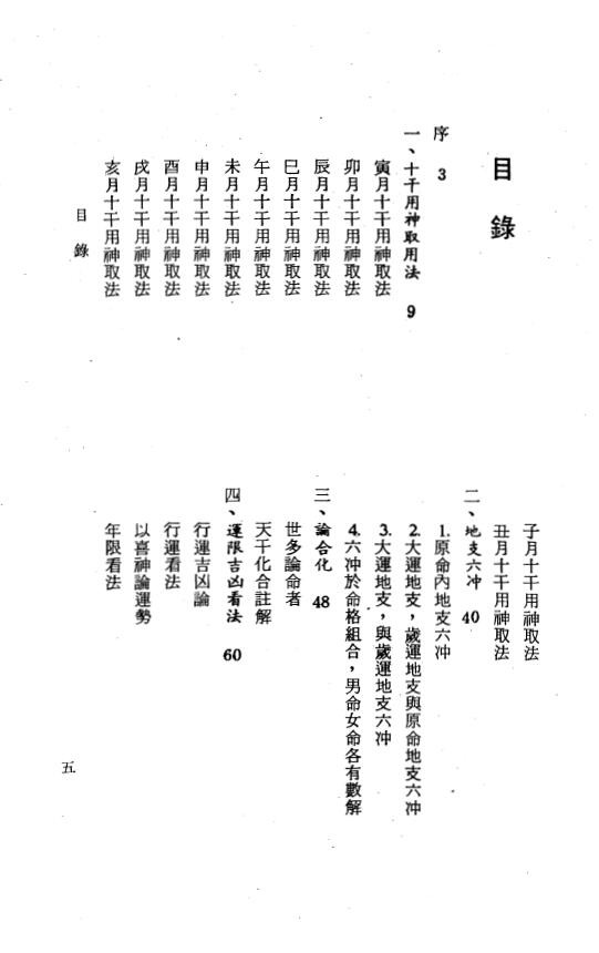 张哲鸣《命理提要真诀》 八字命理 第2张