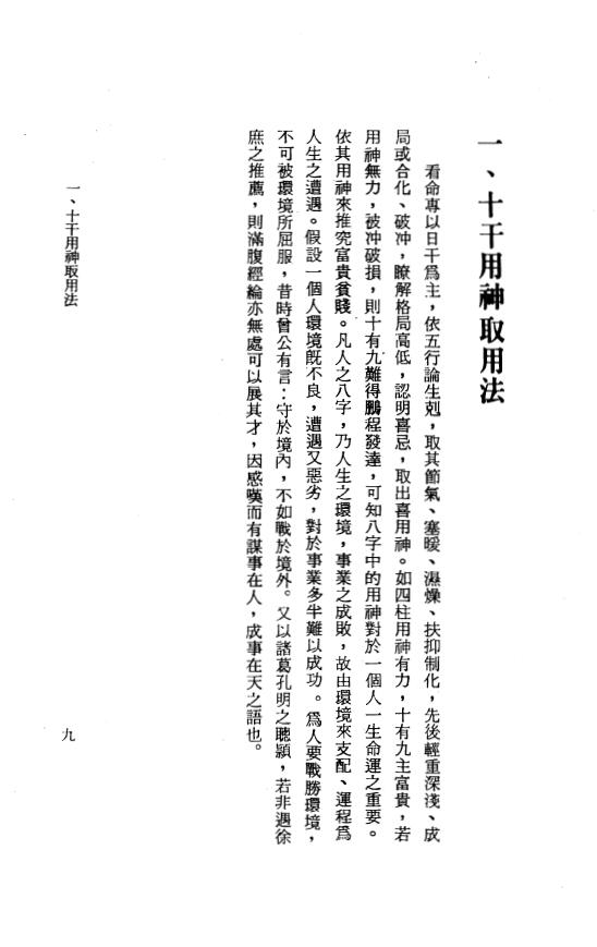 张哲鸣《命理提要真诀》 八字命理 第3张