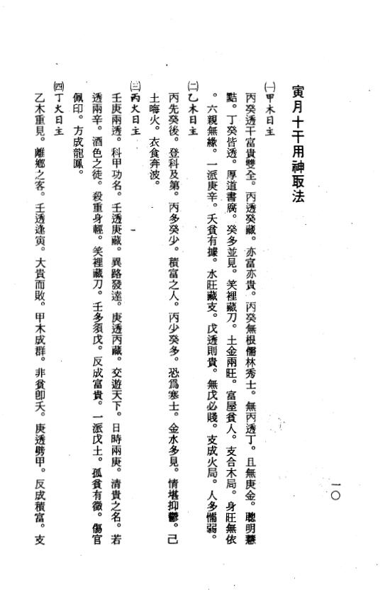 张哲鸣《命理提要真诀》 八字命理 第4张