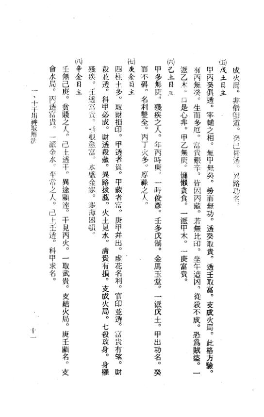 张哲鸣《命理提要真诀》 八字命理 第5张