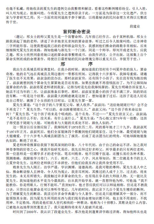 盲师断命秘录之秘诀篇 盲师切（打）时预测法讲解 盲师断命秘诀集锦4册 八字命理 第5张