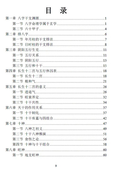 罗洪泊长生诀著作：四柱八字长生诀（最新） 八字命理 第2张