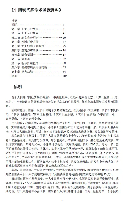 谢淳西：中国现代算命术函授资料 八字命理 第1张