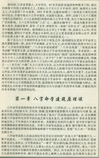 八字婚姻预测学 八字命理 第4张