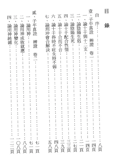 曾富雄：子平真诠辨证 八字命理 第2张