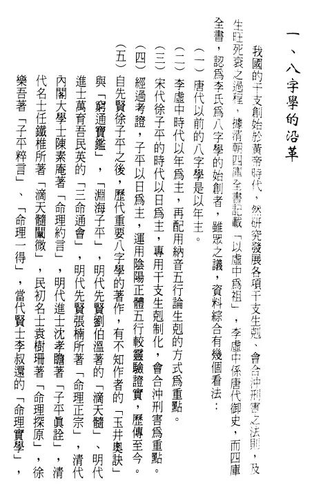 陈盈芳：八字绝诀 八字命理 第3张