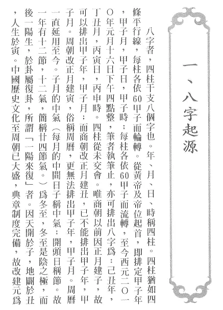 陈广玄：八字解密（子平真诠） 八字命理 第3张