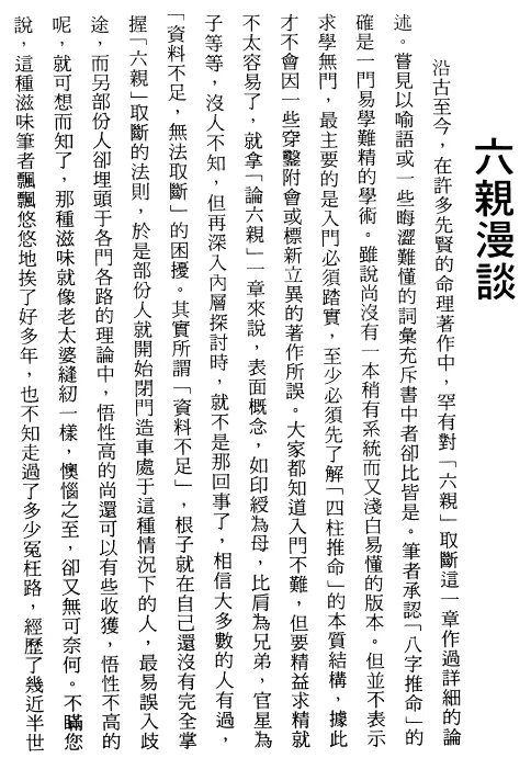 子平命学秘本 176页 蔡德灏 八字命理 第3张