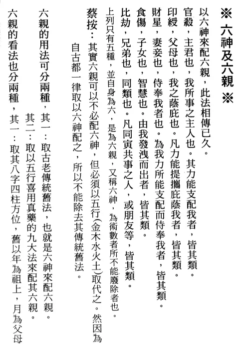 子平命学秘本 176页 蔡德灏 八字命理 第4张