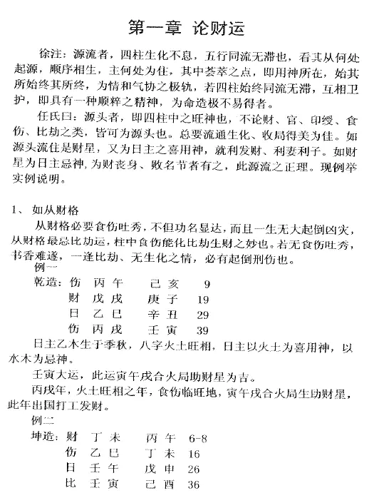 命理例题解-张诗悦PDF 高清电子版 八字命理 第3张