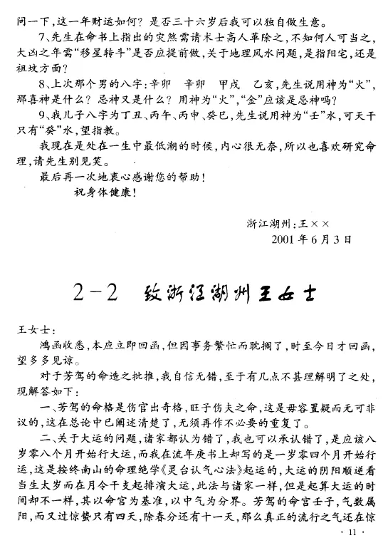 濂溪论命书信选 80页 濂溪逸士PDF 电子版 八字命理 第4张