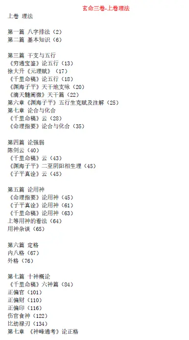 阿财玄命三卷545页PDF 百度网盘下载 八字命理 第1张