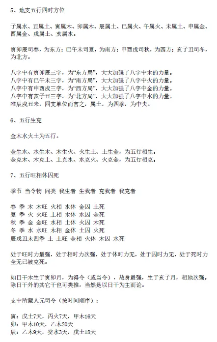 阿财玄命三卷545页PDF 百度网盘下载 八字命理 第4张