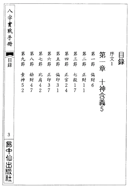 八字实战手册 217页 中级 许樱满 高清 百度网盘下载 八字命理 第2张