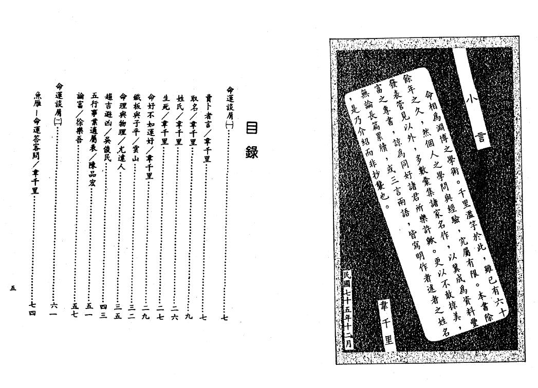 韦千里《命运谈屑》319页 八字命理 第2张