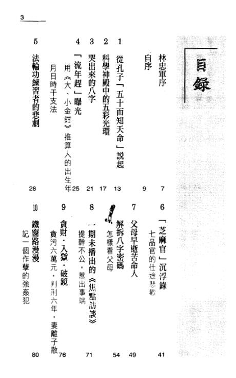 张绍金《滴天随笔》310页 八字命理 第2张