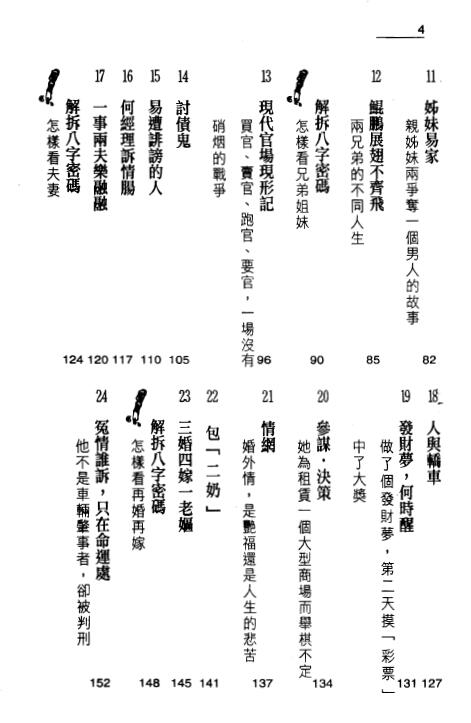 张绍金《滴天随笔》310页 八字命理 第3张