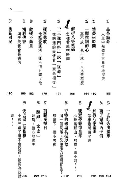 张绍金《滴天随笔》310页 八字命理 第4张