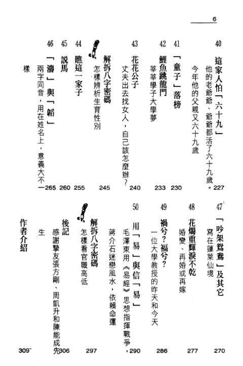 张绍金《滴天随笔》310页 八字命理 第5张