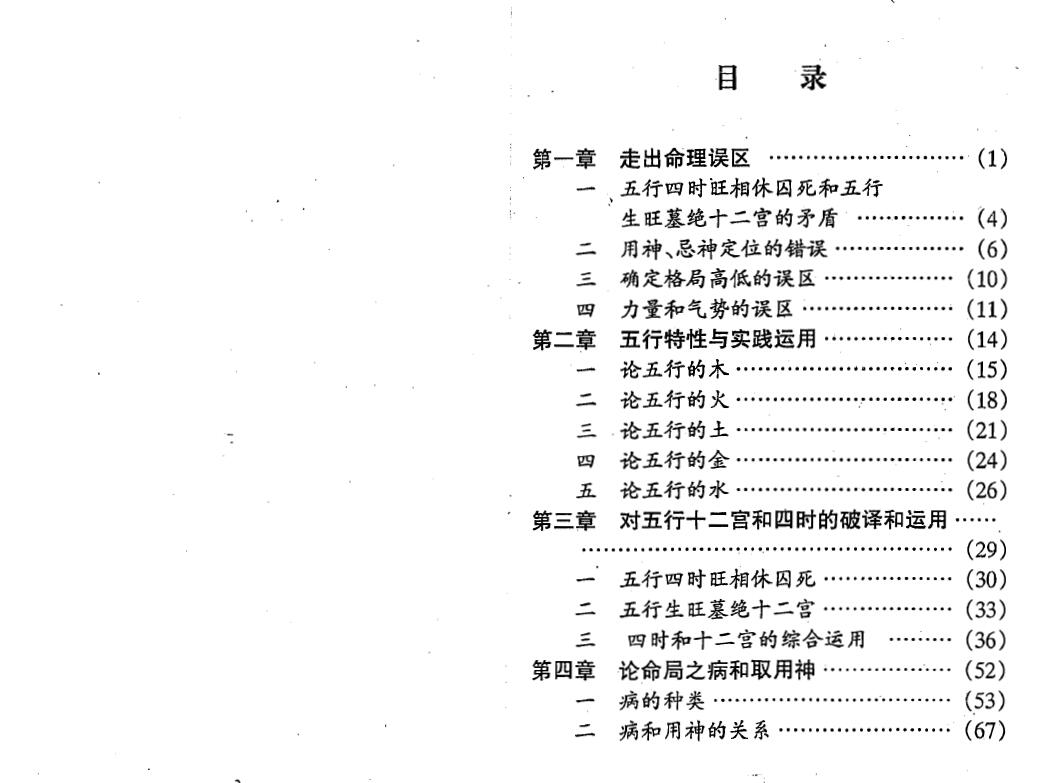 王庆 四柱命理学系列丛书《命理精髓》 八字命理 第2张