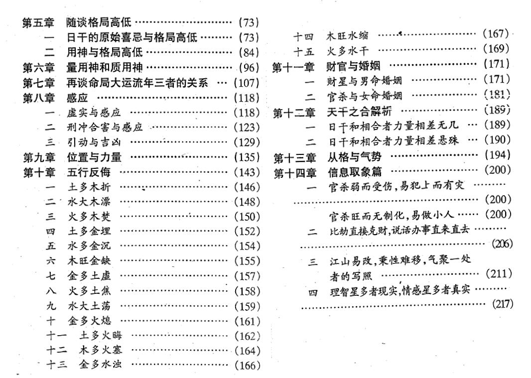 王庆 四柱命理学系列丛书《命理精髓》 八字命理 第3张