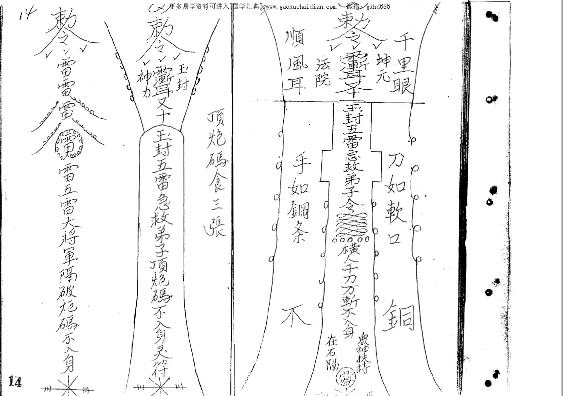 六壬-曾法平符書3册 国学古籍 第4张