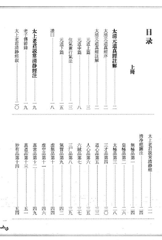 米晶子《炁体源流》上下两册 推荐 第2张