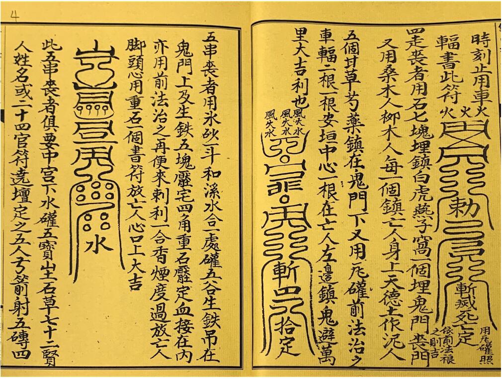 道家古籍：终南山秘本混元镇+五雷镇+金龙镇+葬元杂镇共计12册 国学古籍 第5张