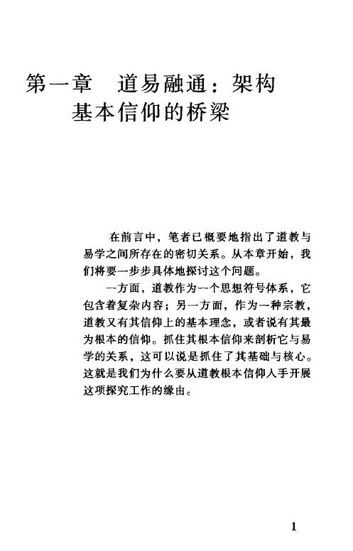 詹石窗《玄通之妙 易学与道教符号揭谜》 推荐 第2张