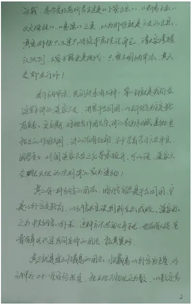 道家纳甲六爻资料手稿 102页 易学 第3张