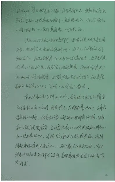 道家纳甲六爻资料手稿 102页 易学 第4张