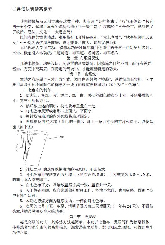 《翻天印武圣派符咒通灵法中国古典信息通灵法 虎门令》19页 易学 第1张