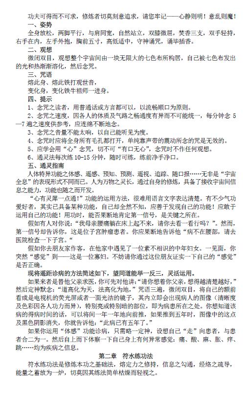 《翻天印武圣派符咒通灵法中国古典信息通灵法 虎门令》19页 易学 第2张