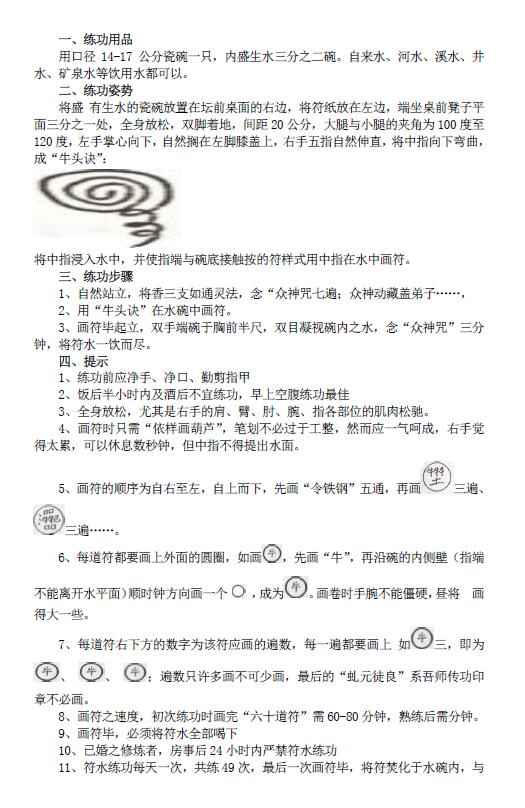 《翻天印武圣派符咒通灵法中国古典信息通灵法 虎门令》19页 易学 第3张