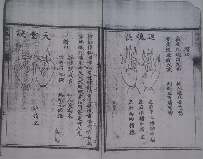 道教古籍《反魂经诀》50页 国学古籍 第5张