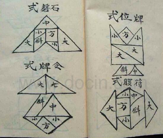 道教符咒《家传符咒手抄本》19页 国学古籍 第2张