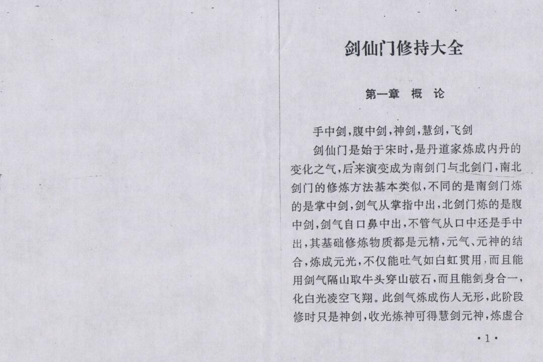 《剑仙门修持大全》20页 易学 第3张