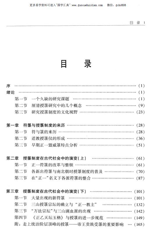 刘仲宇《道教授箓制度研究》399页 易学 第2张