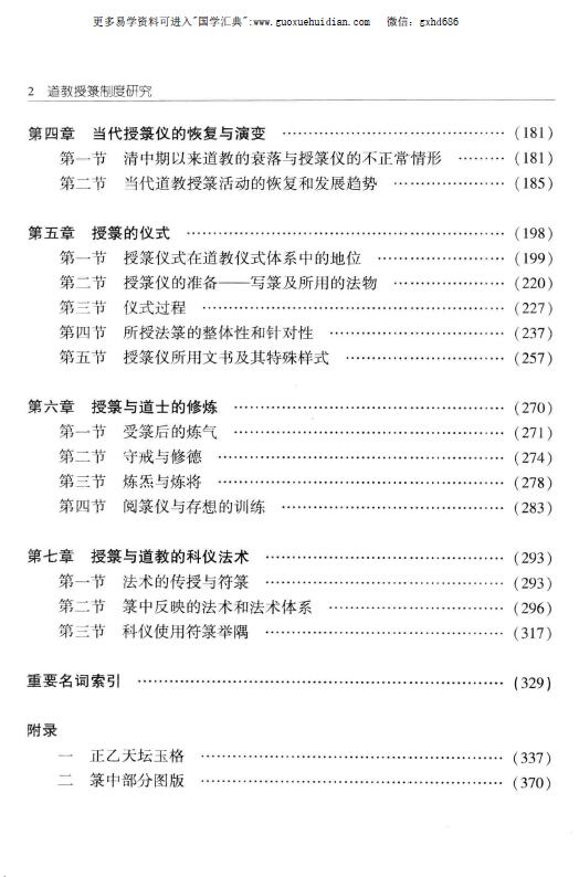 刘仲宇《道教授箓制度研究》399页 易学 第3张