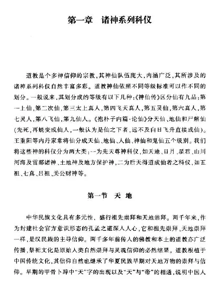 任宗权：道教科仪概览 易学 第3张