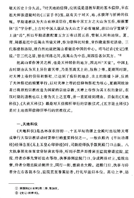 任宗权：道教科仪概览 易学 第4张