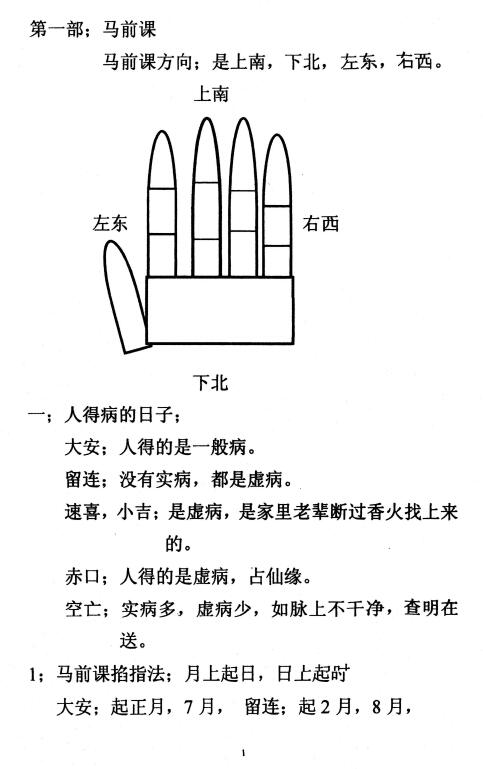 东北老仙看事(化解集) 高清 88页 易学 第3张