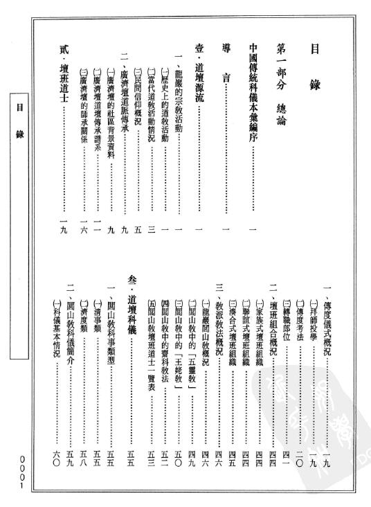 中国传统科仪本汇编 8册 易学 第2张